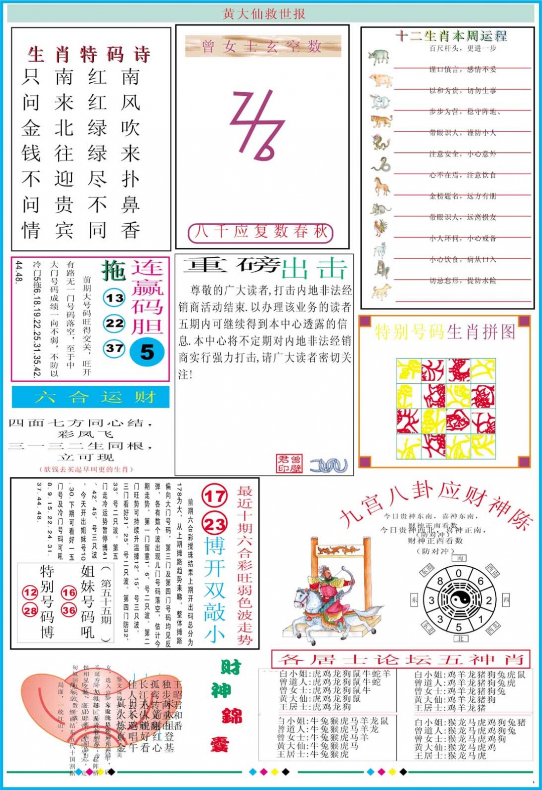 177期黄大仙救世B加大版[图]