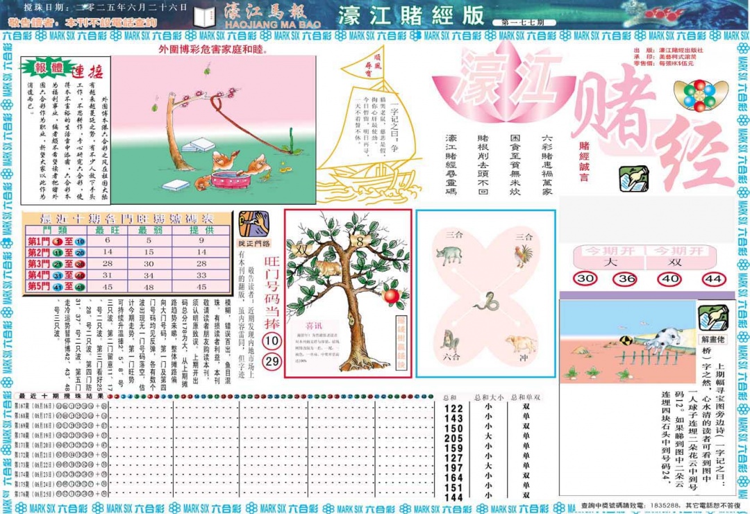 177期濠江赌经A[图]
