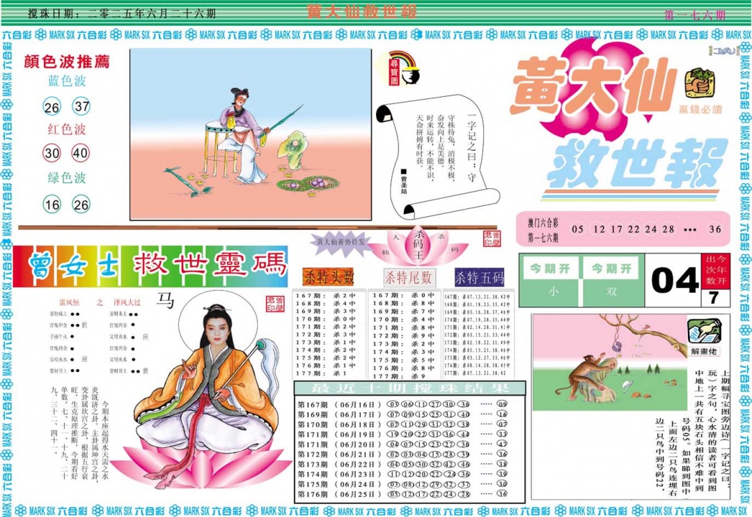 177期黄大仙救世A[图]