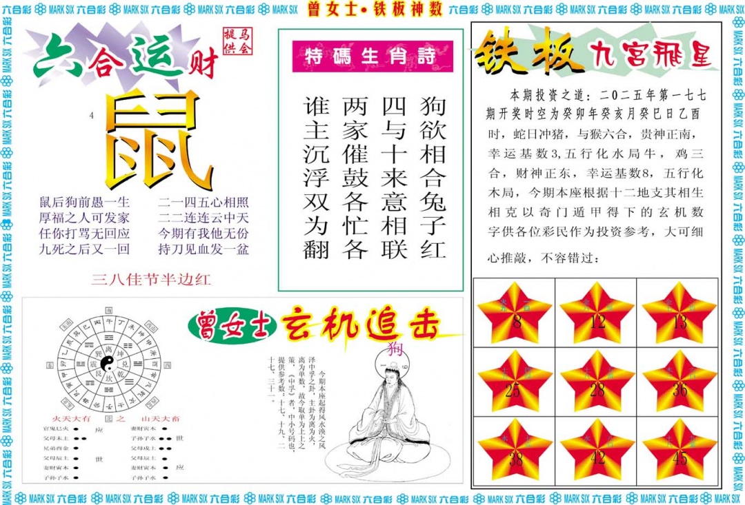 177期曾女士铁板神数B[图]