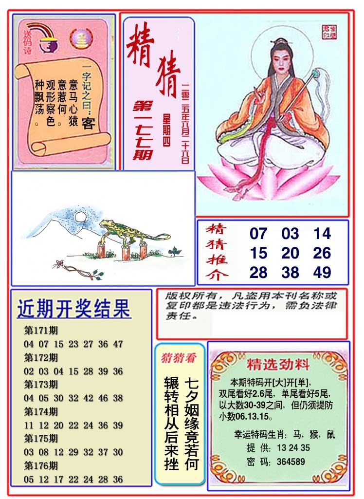 177期观音精猜图[图]