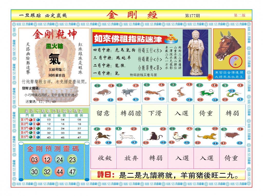 177期金刚经B[图]