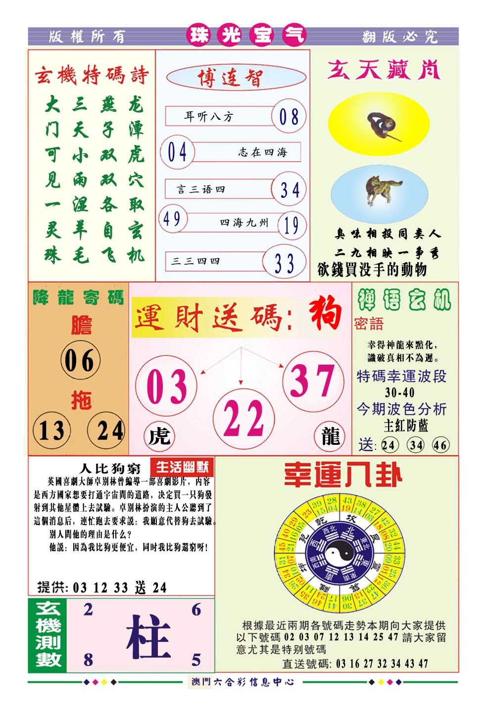 177期珠光宝气[图]