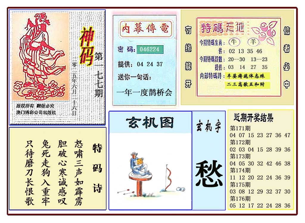 177期黄大仙神码[图]