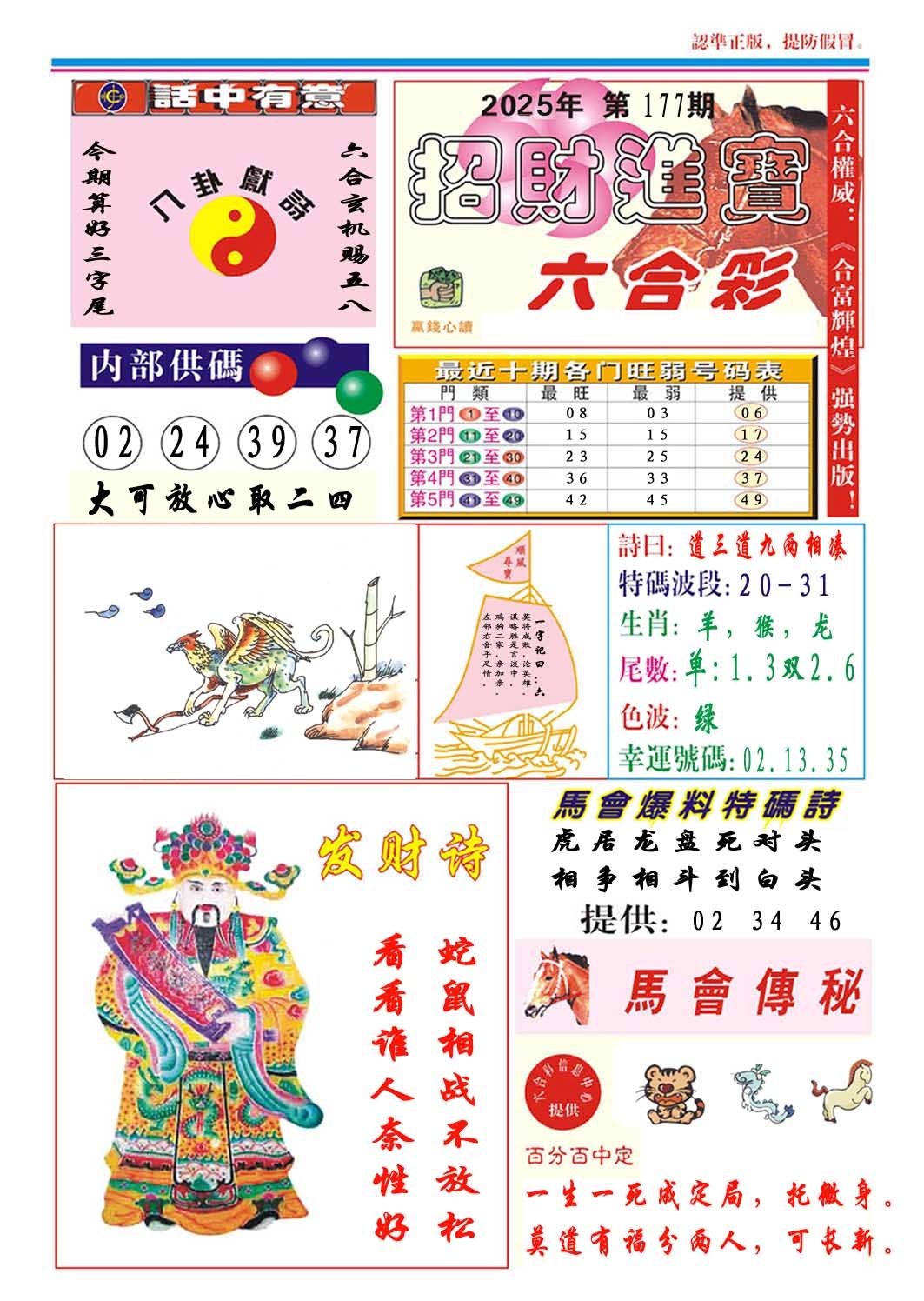 177期招财进宝[图]