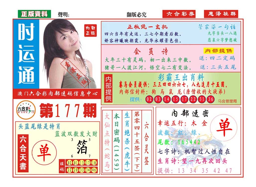 177期时运通[图]