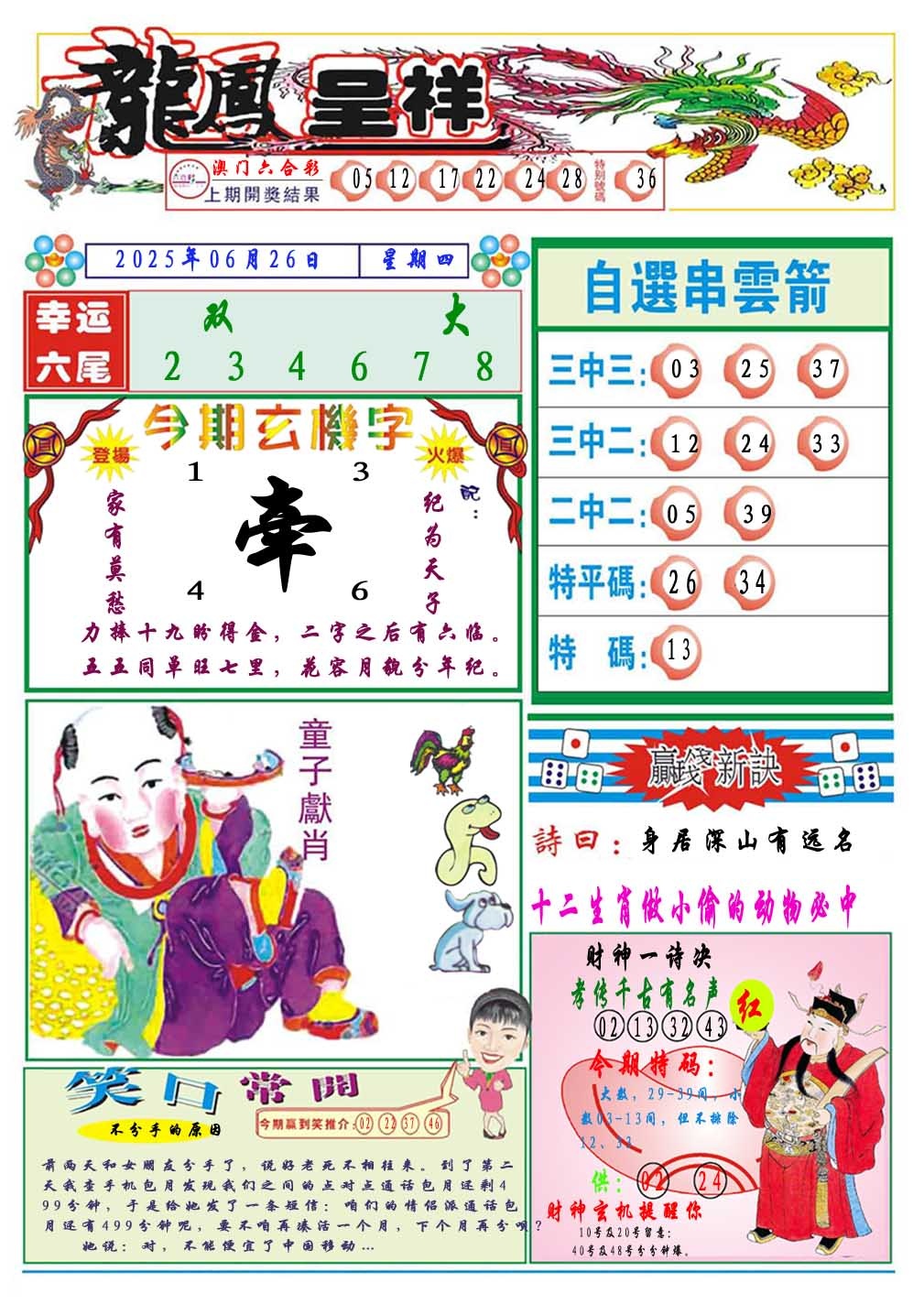 177期龙凤呈祥A[图]