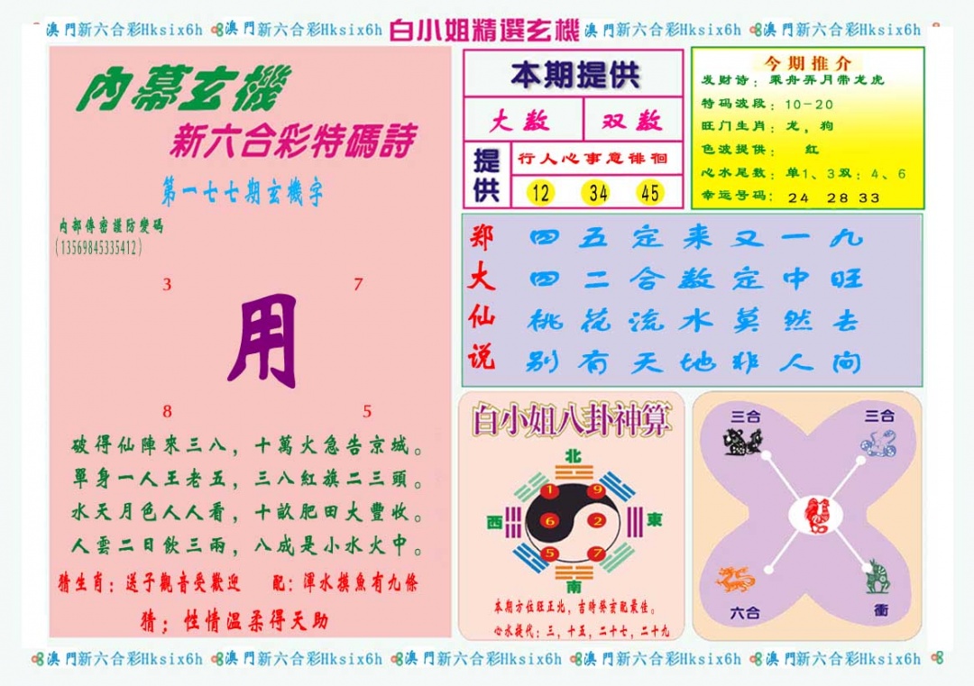 177期白小姐精选玄机B[图]