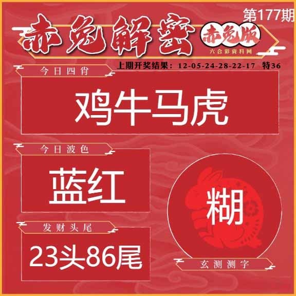 177期赤兔解密[图]