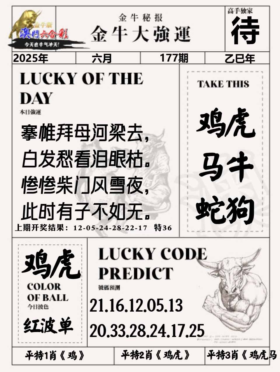 177期金牛大强运[图]