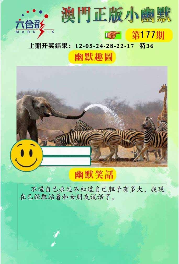 177期正版小幽默[图]