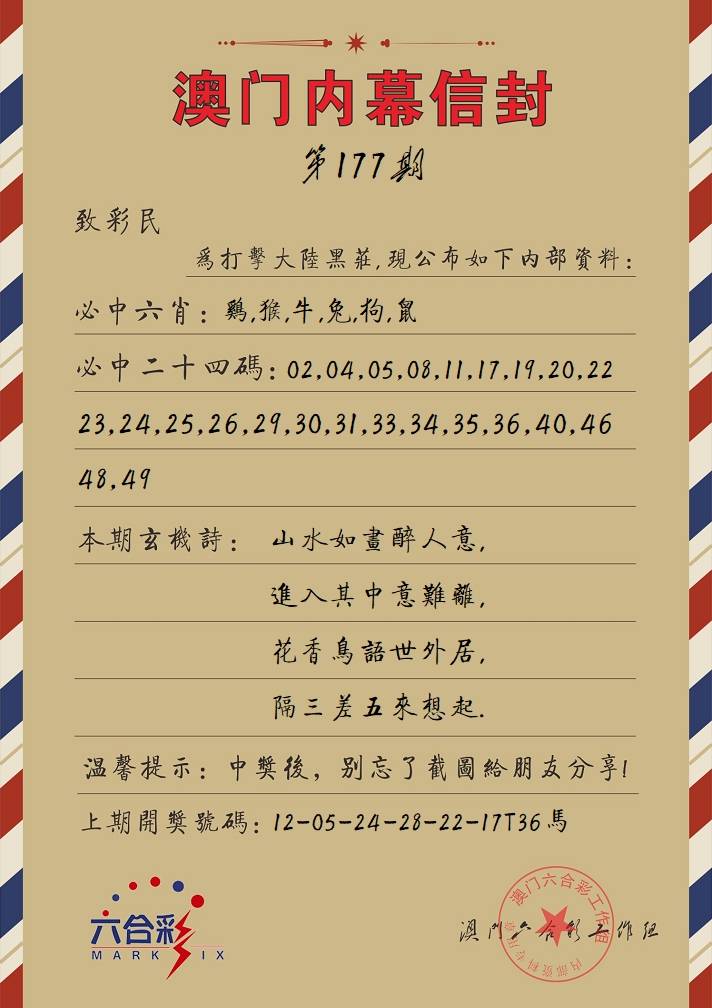 177期内幕信封[图]