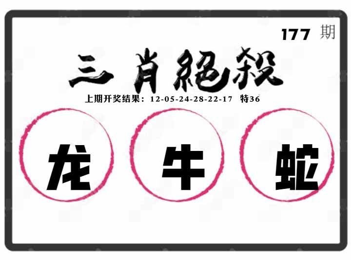 177期三肖绝杀[图]