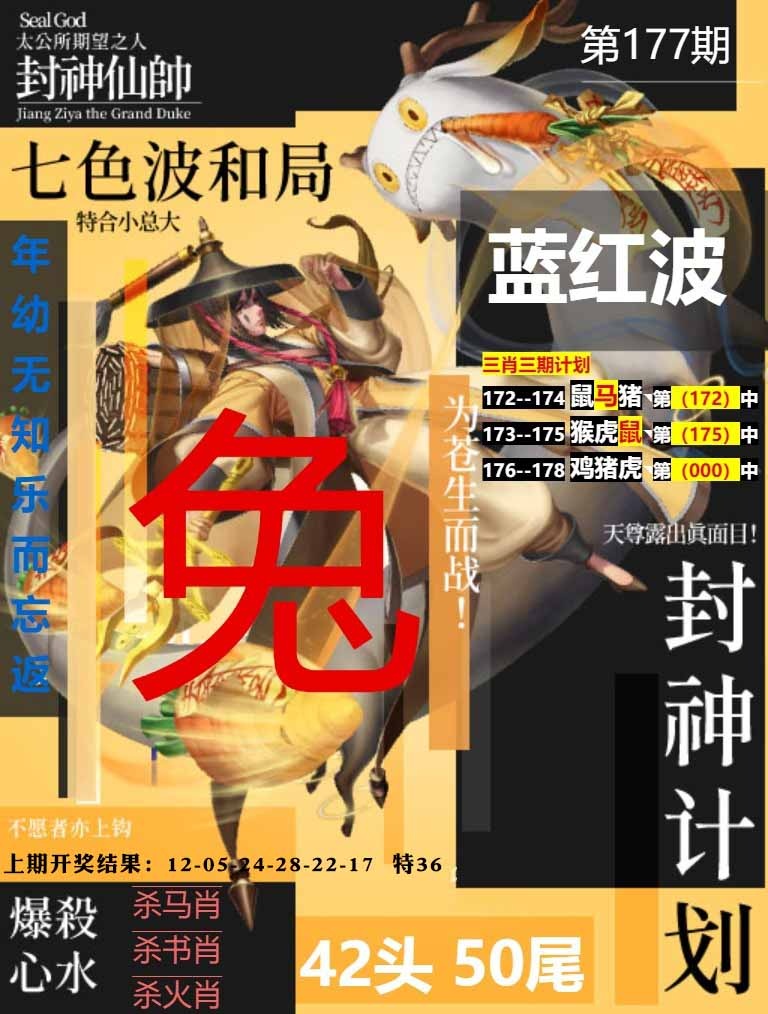 177期封神计划[图]