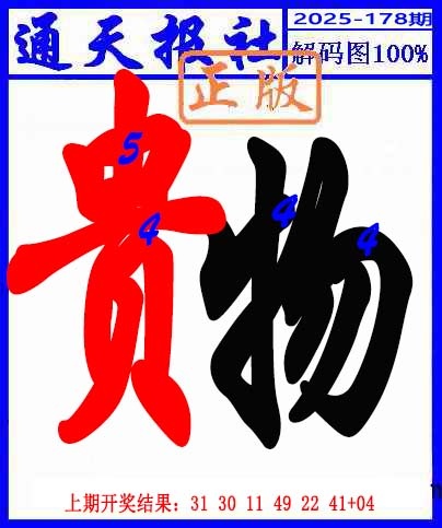 178期解码图[图]