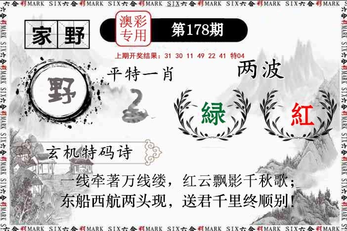 178期特码诗句[图]