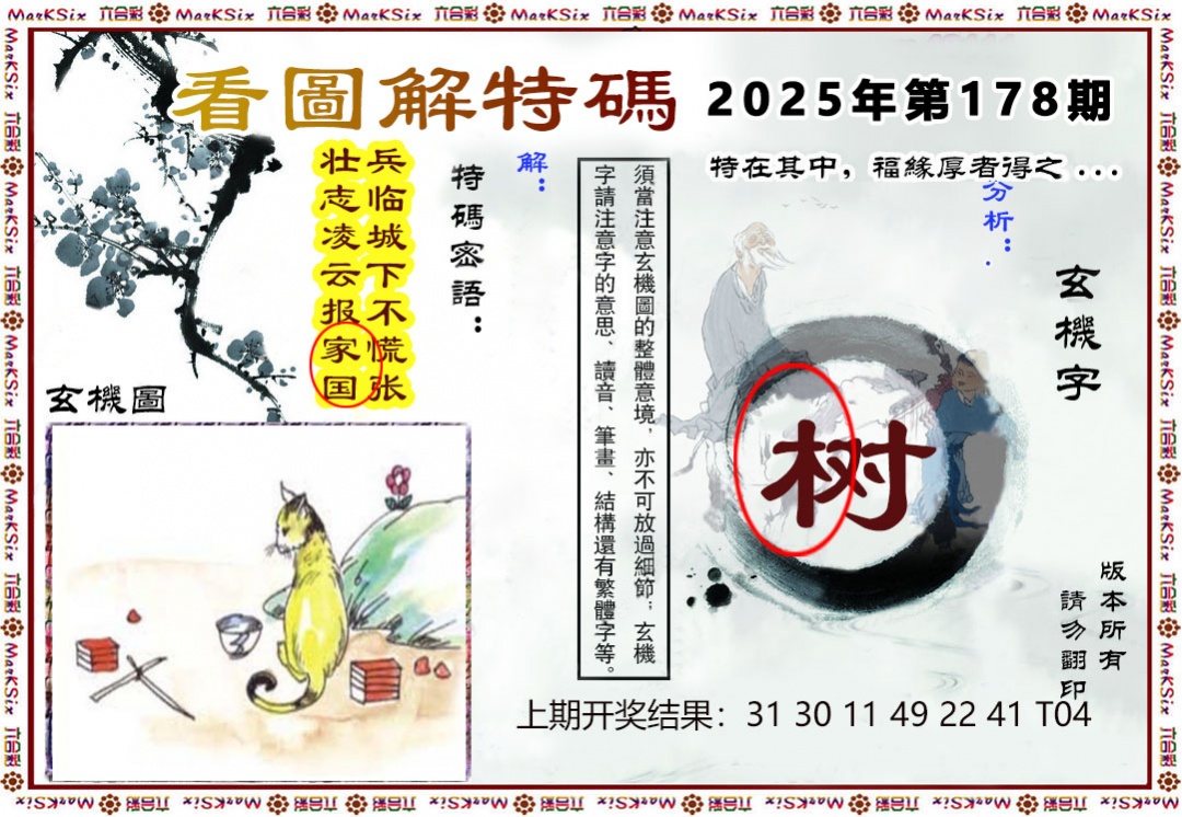 178期看图解特码[图]