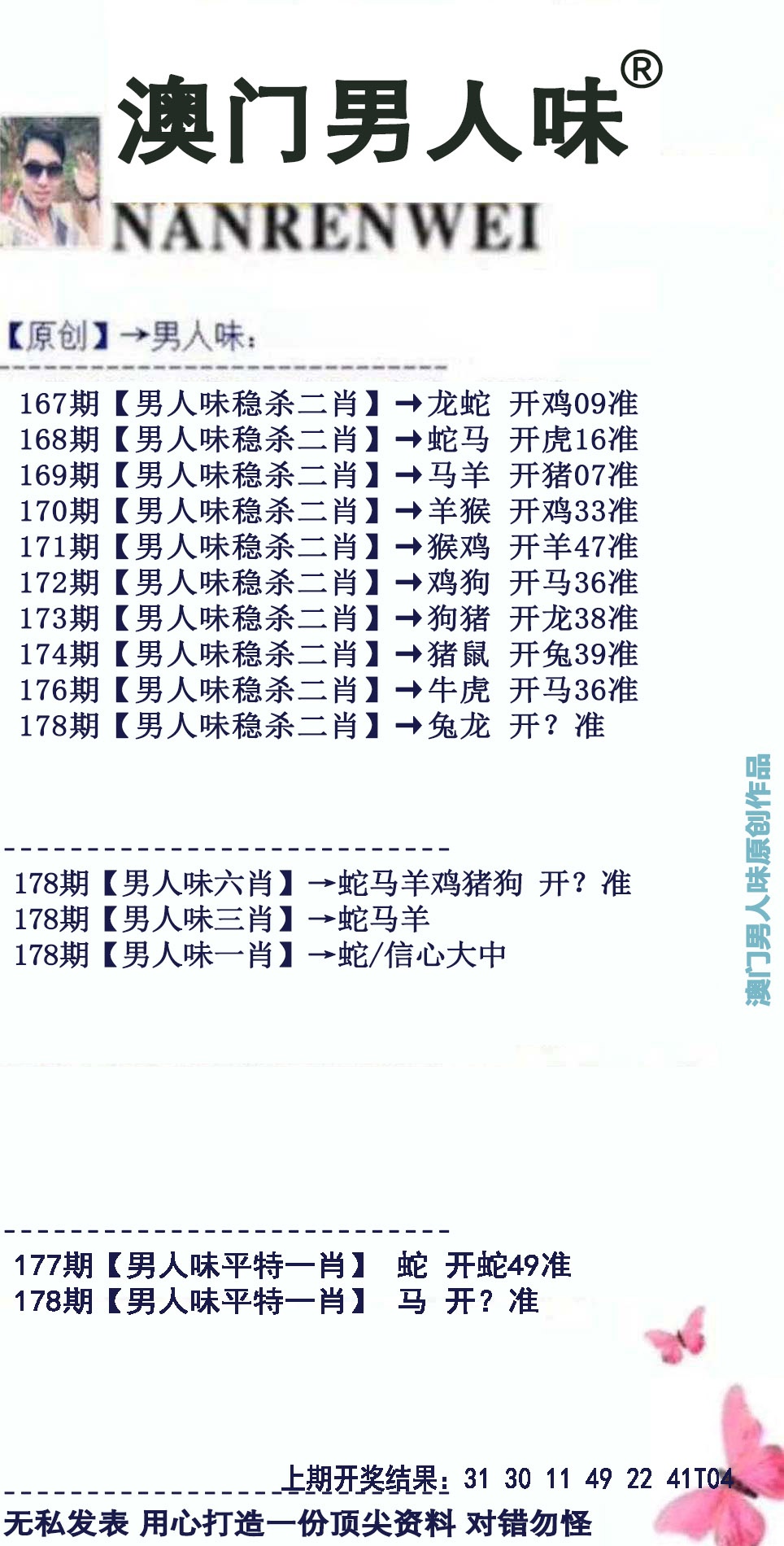 178期男人味[图]