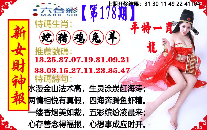 178期新女财神报[图]