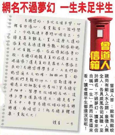 178期曾道人信箱[图]