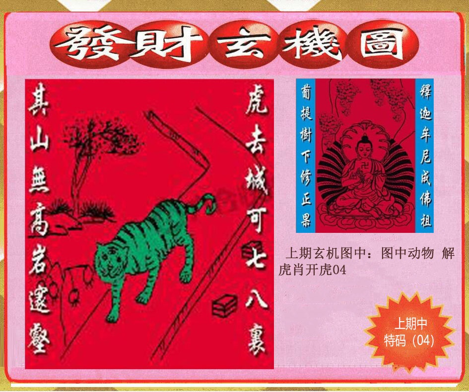 178期创富发财玄机图[图]