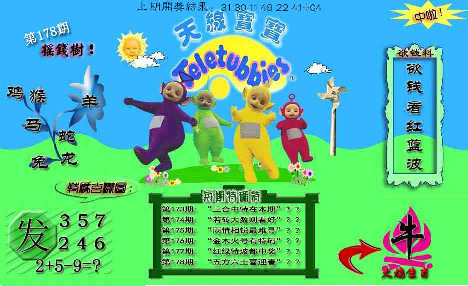 178期天线宝宝内幕[图]