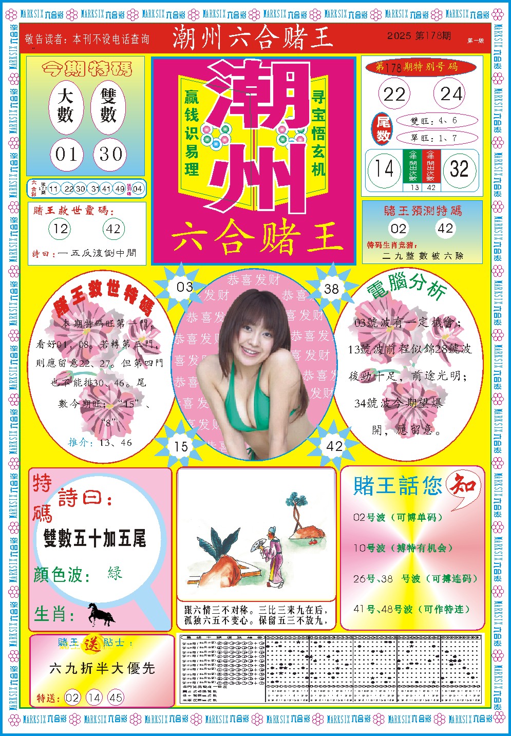 178期潮州六合赌王A[图]