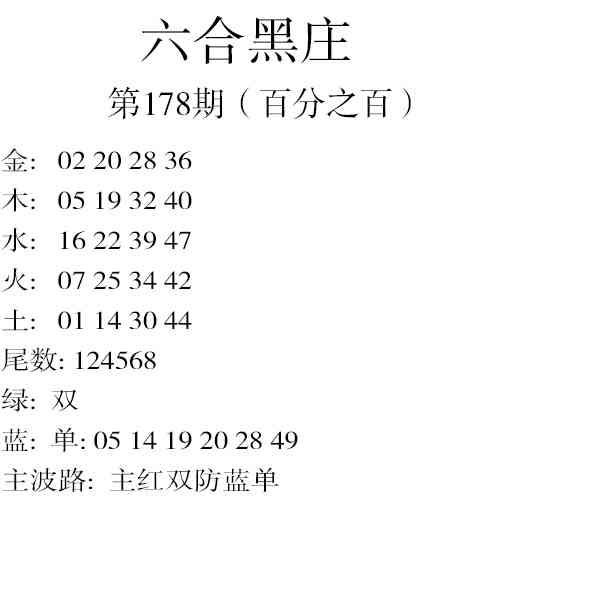178期六合黑庄[图]