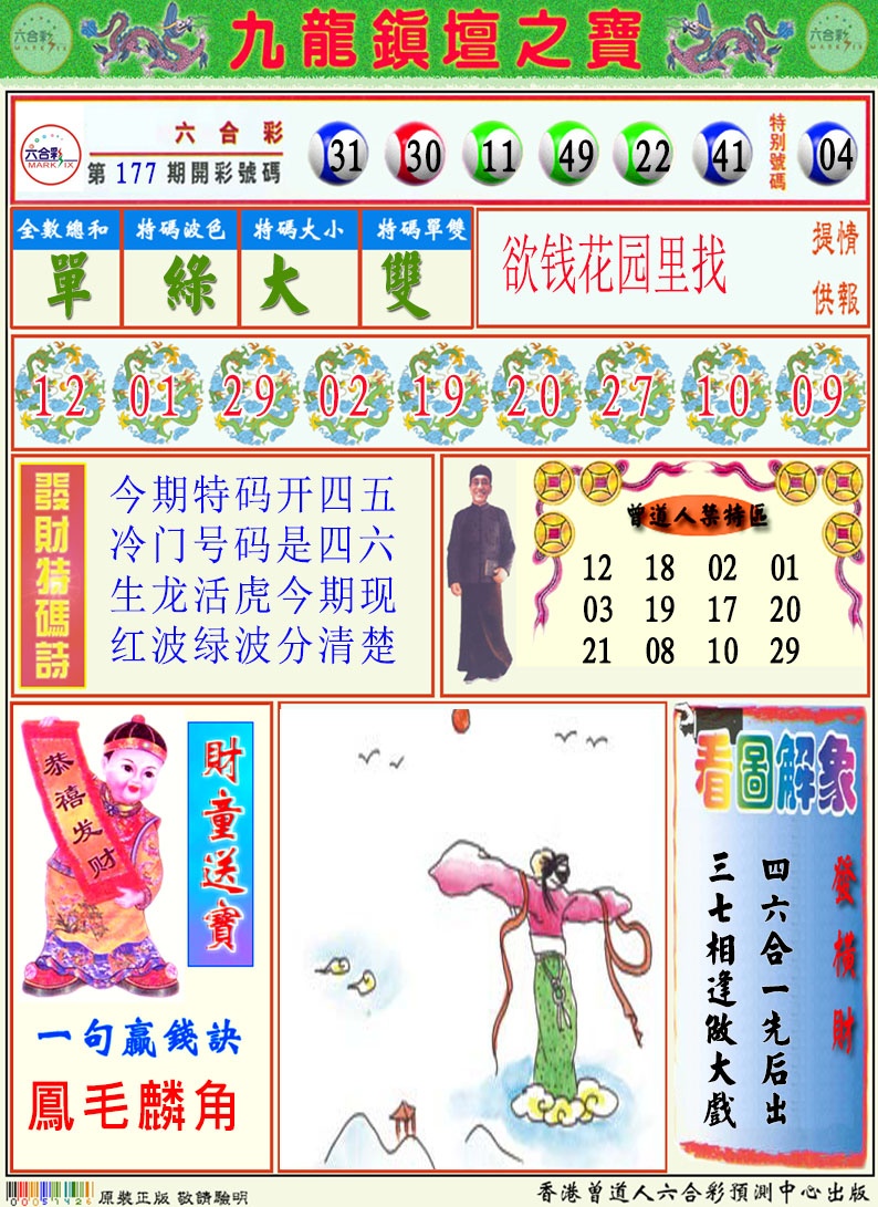 178期挂牌解特码A[图]