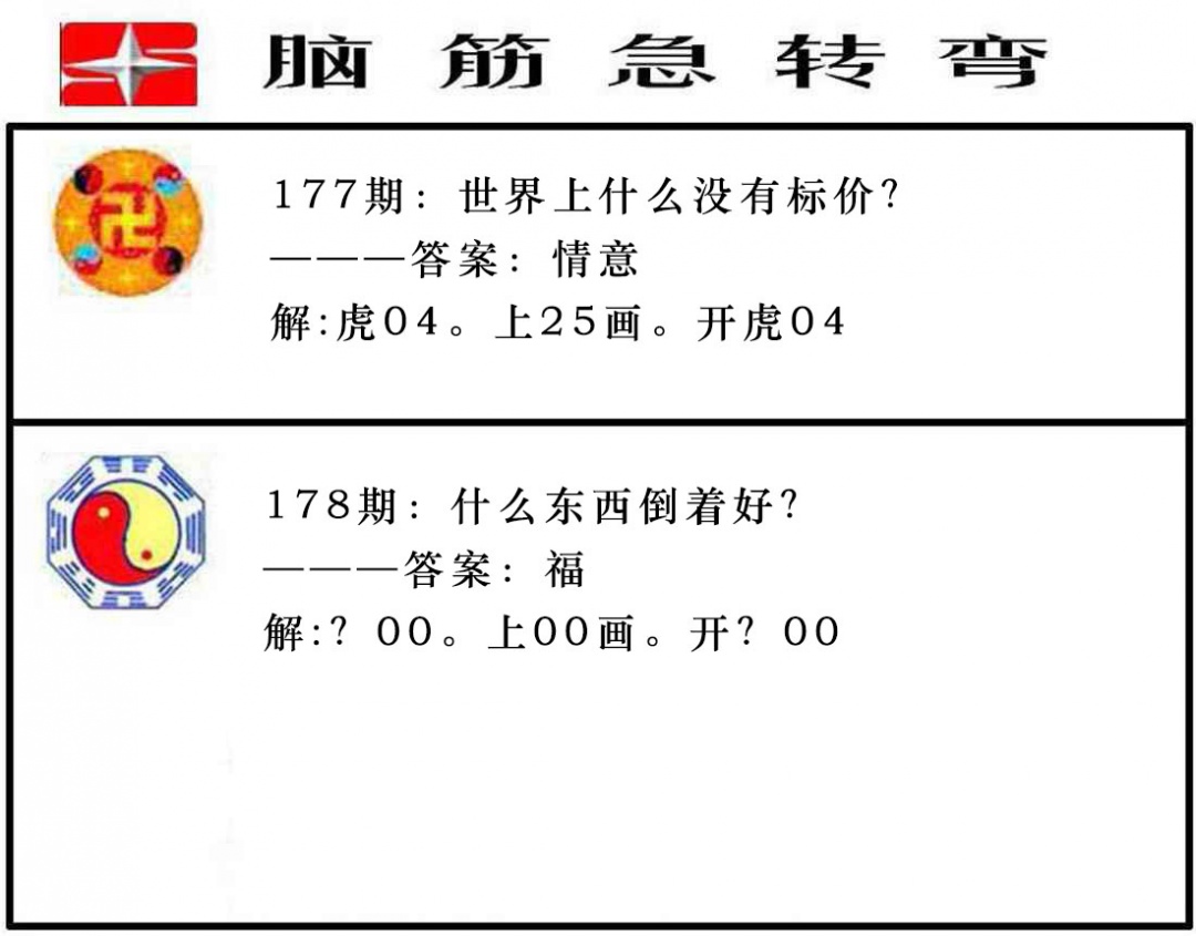178期脑筋急转弯[图]
