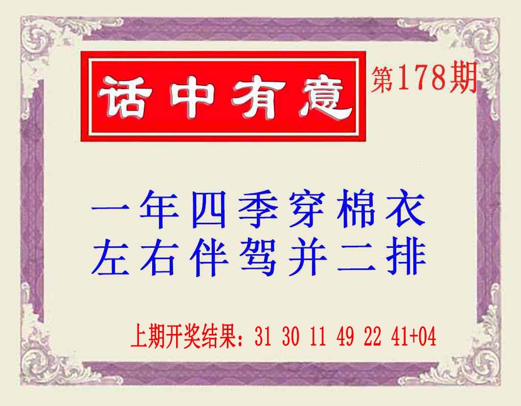 178期话中有意(另版)[图]
