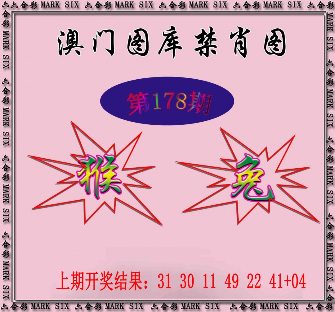 178期统一禁肖图[图]