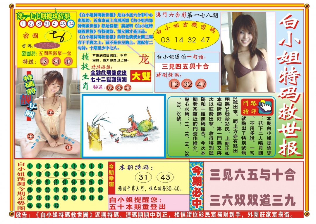 178期白小姐特码救世A[图]