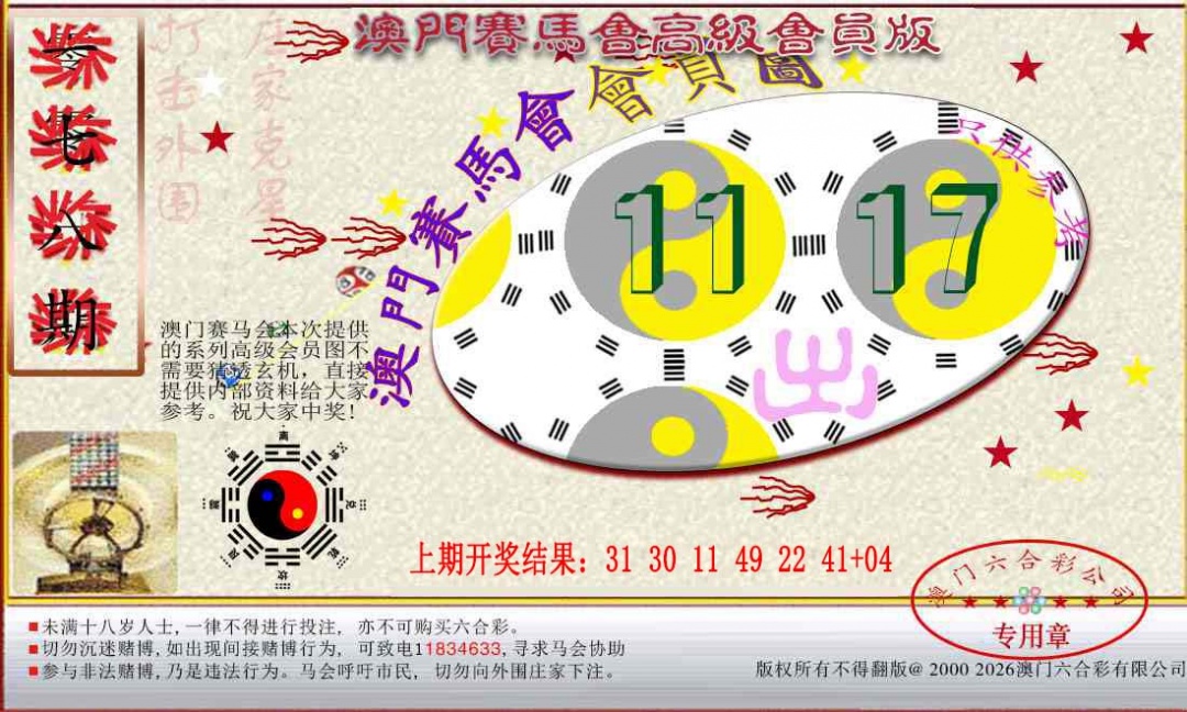 178期赛马会高级一码图[图]