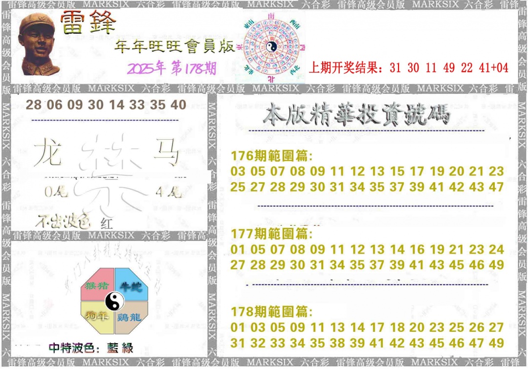 178期雷锋鼠年旺旺版[图]