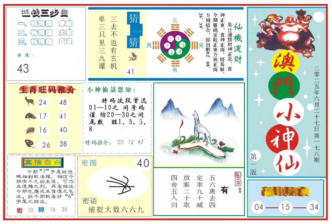 178期小神仙-1[图]