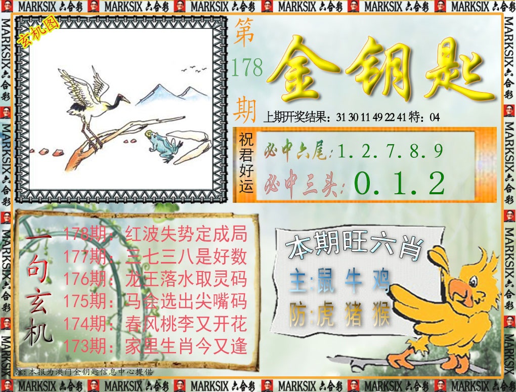 178期金钥匙[图]