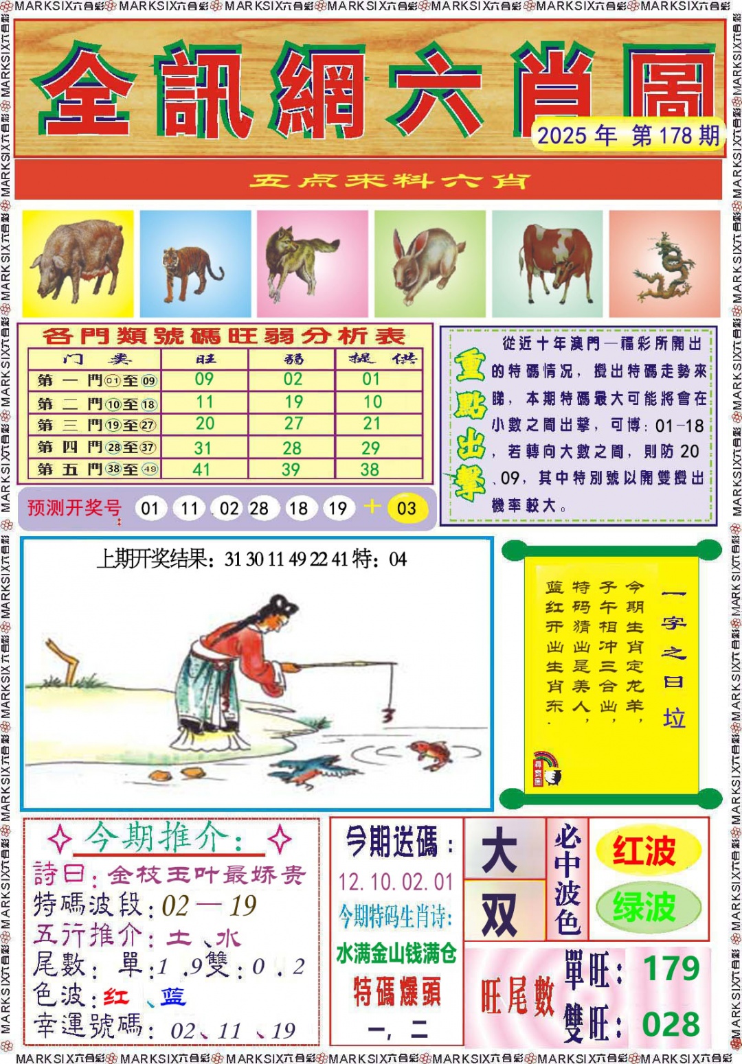 178期全讯网六肖图[图]