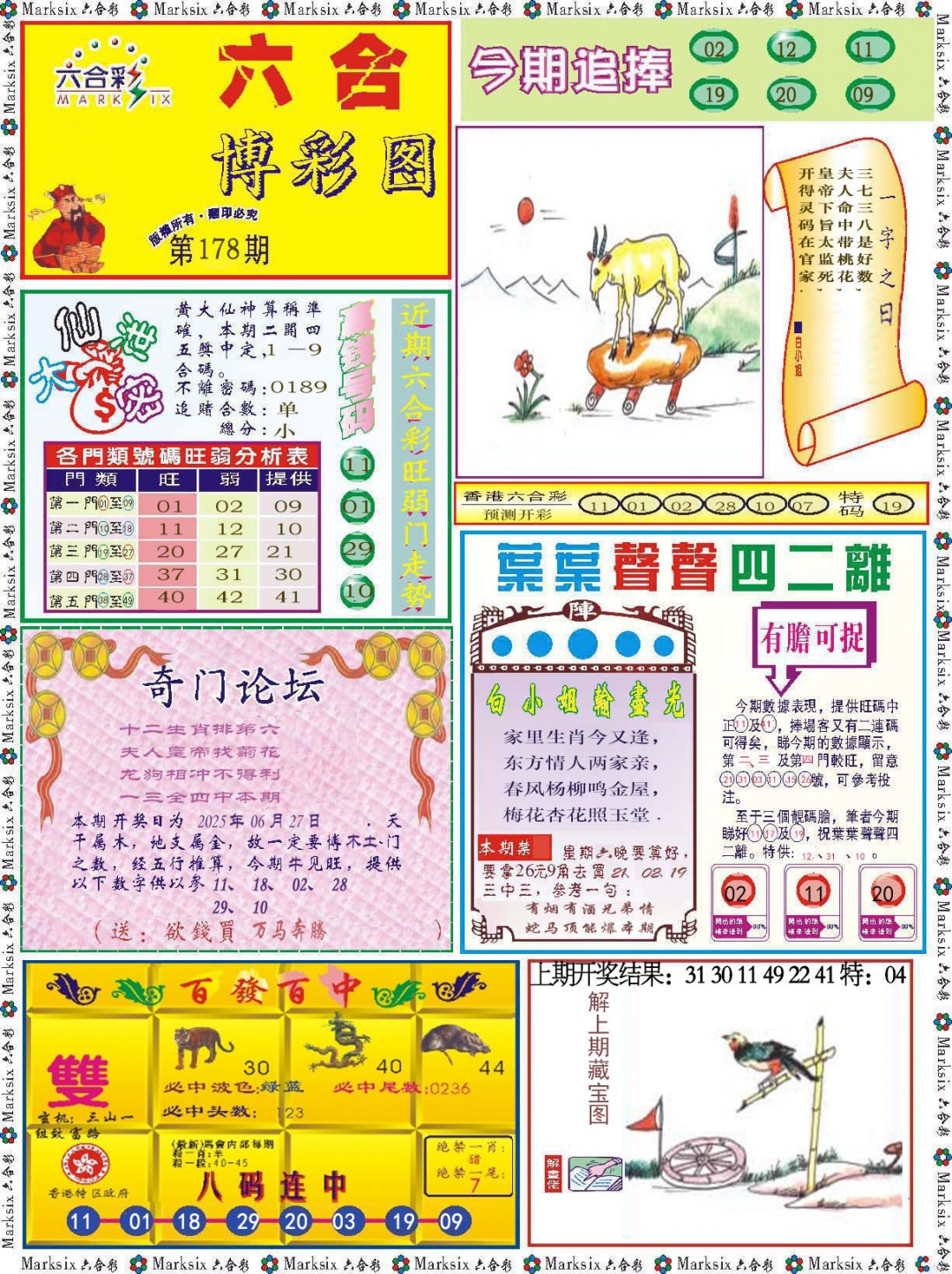 178期六合博彩图[图]