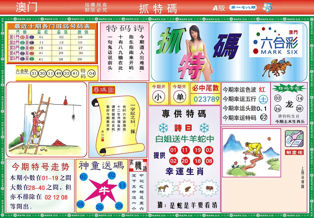 178期118抓特码A[图]