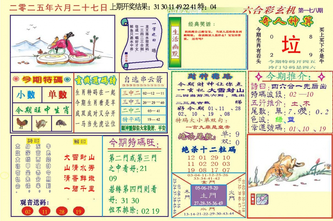 178期六合玄机[图]
