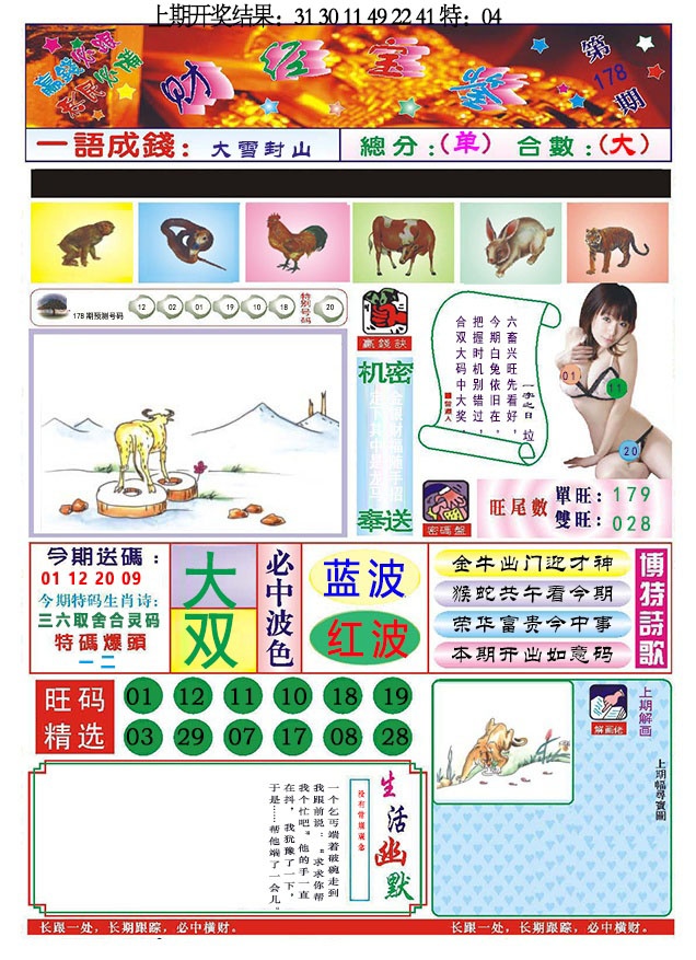 178期118财经宝鉴[图]