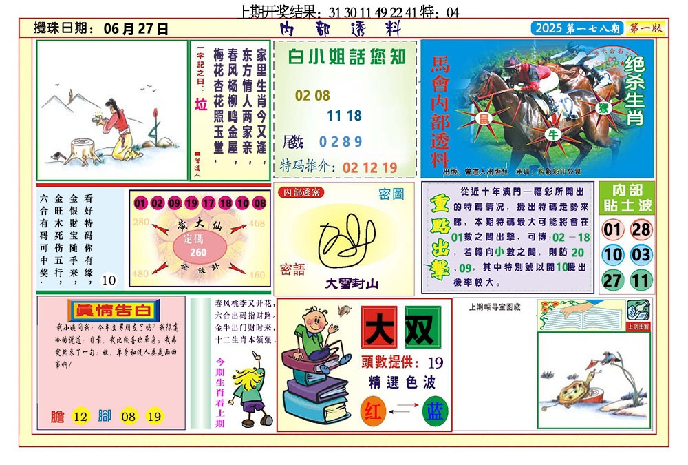 178期内部透料A[图]