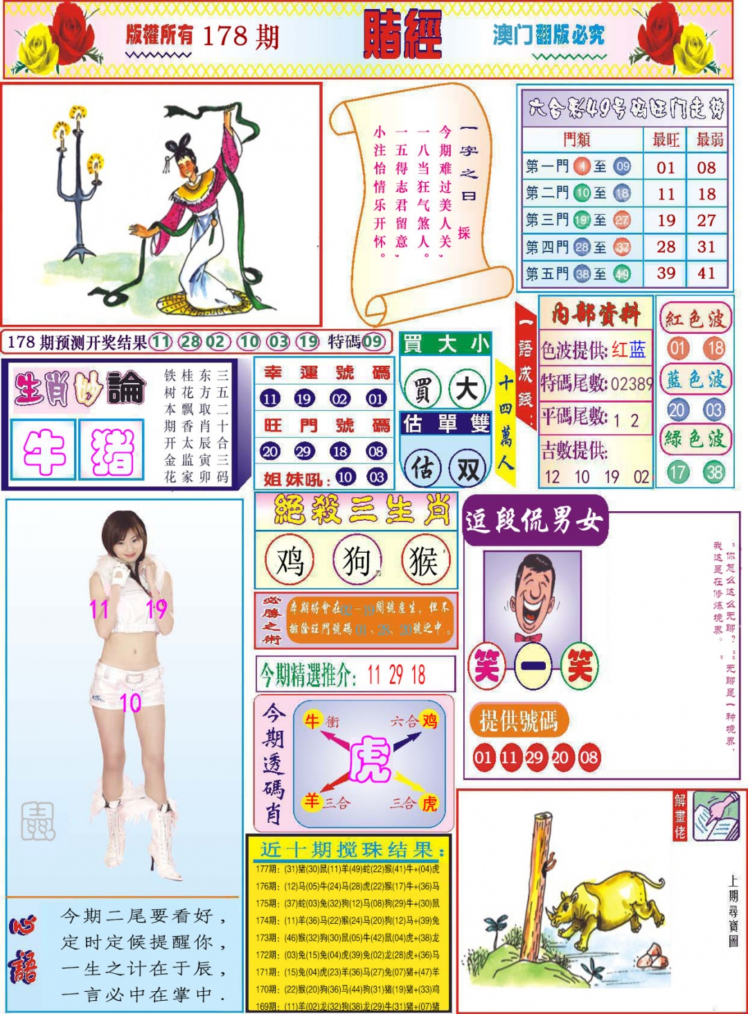 178期118赌经[图]