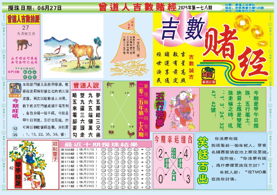178期吉数赌经A[图]