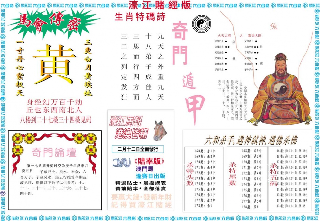 178期濠江赌经B[图]