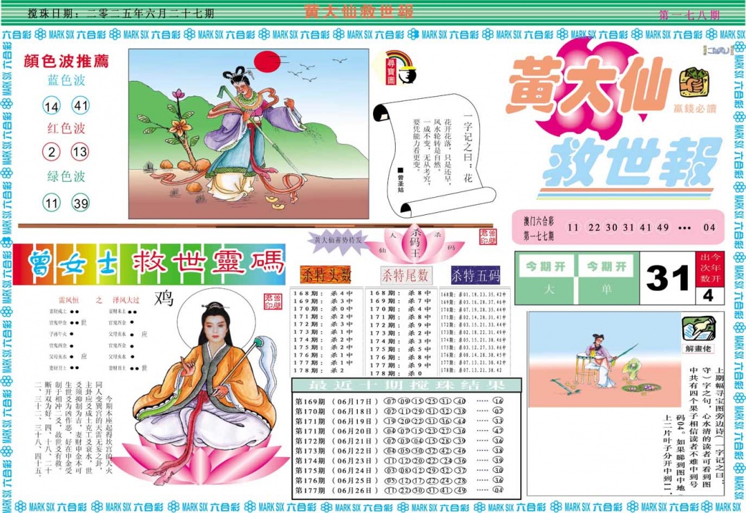 178期黄大仙救世A[图]