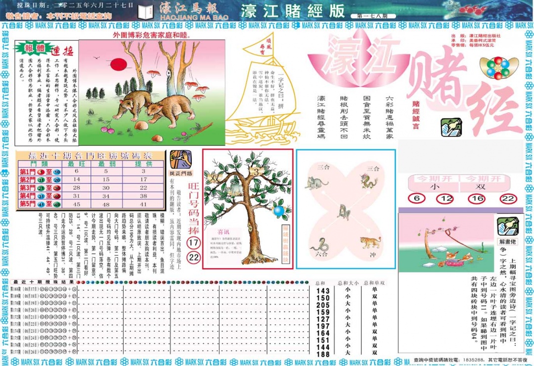 178期濠江赌经A[图]