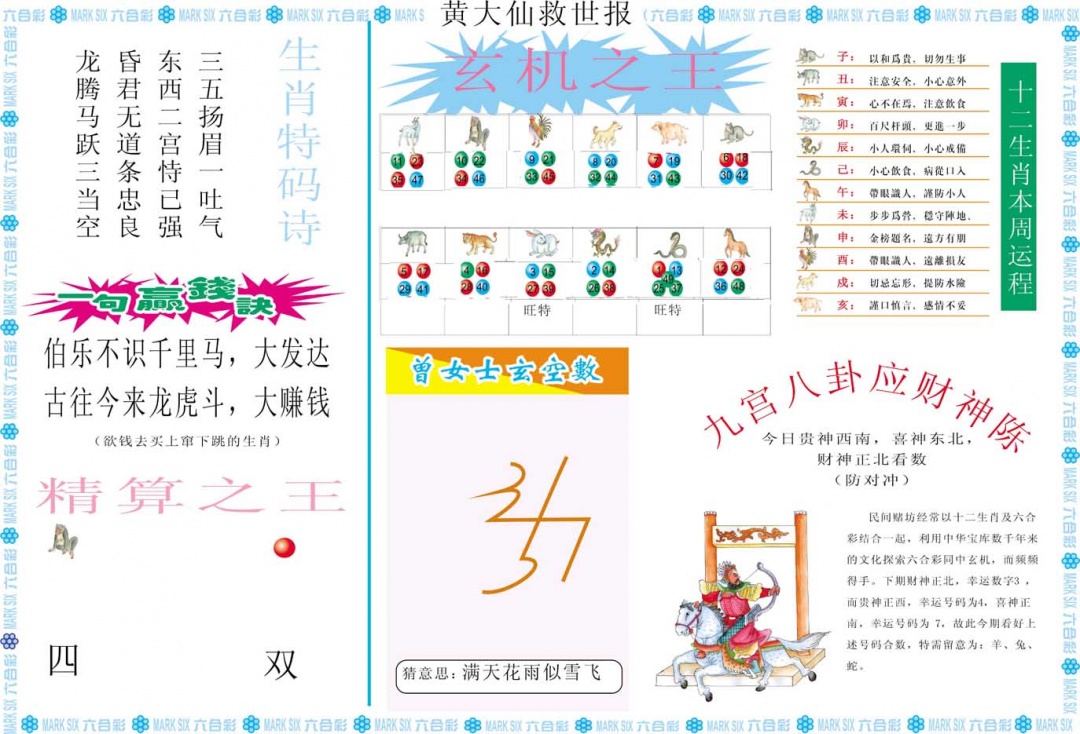 178期黄大仙救世B[图]