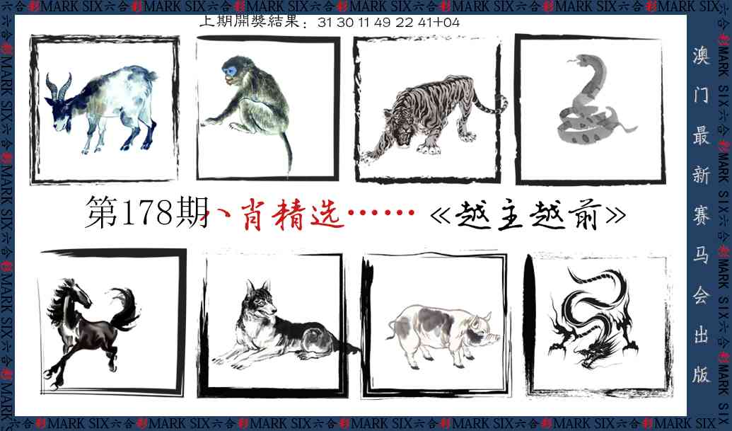 178期八肖精选[图]